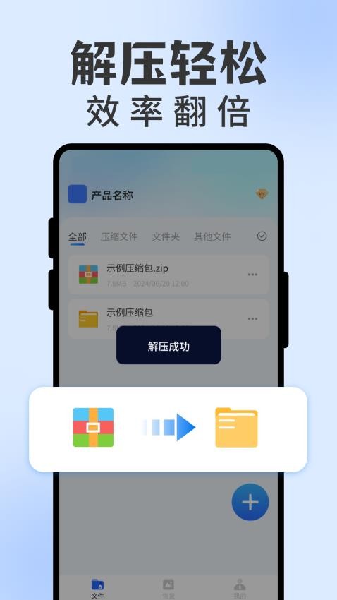 文件解压缩工具app