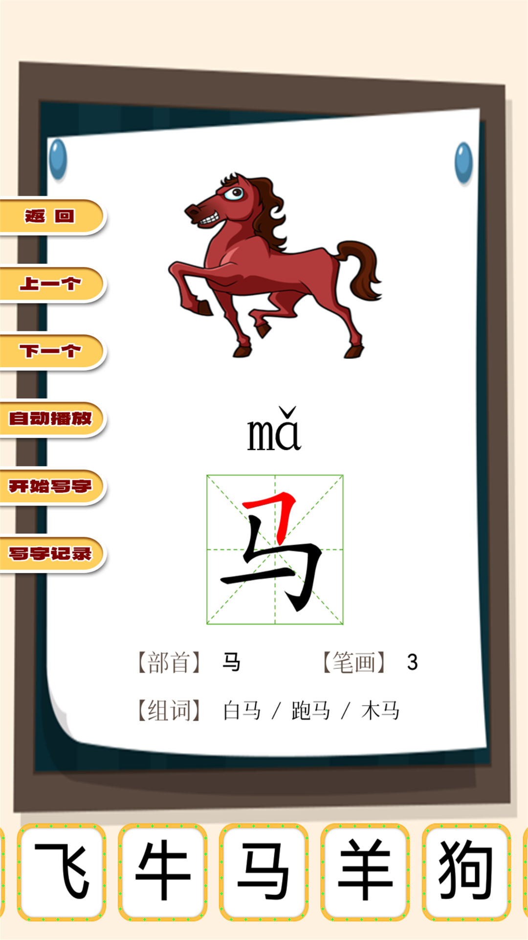 快乐宝贝学动物软件