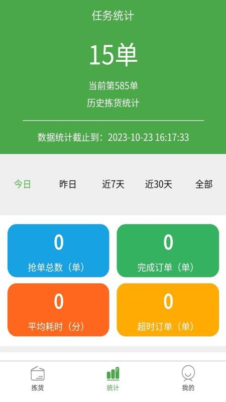 东商到家拣货app图1