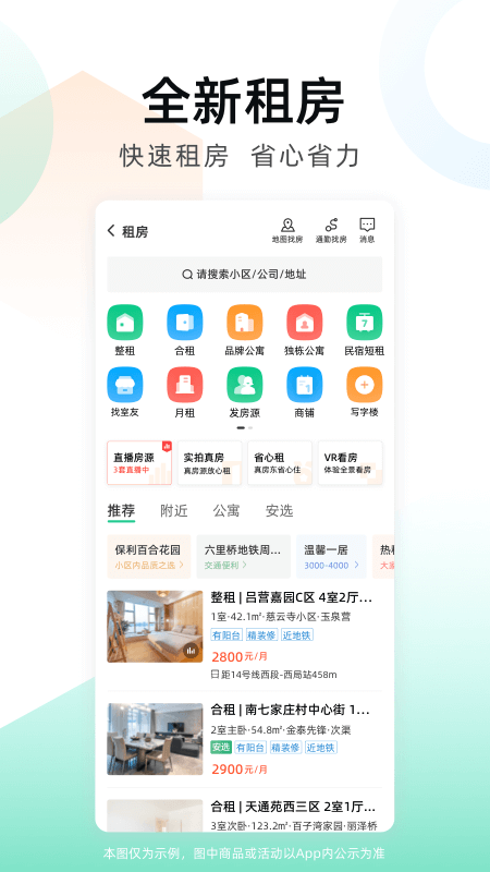 安居客最新版图2