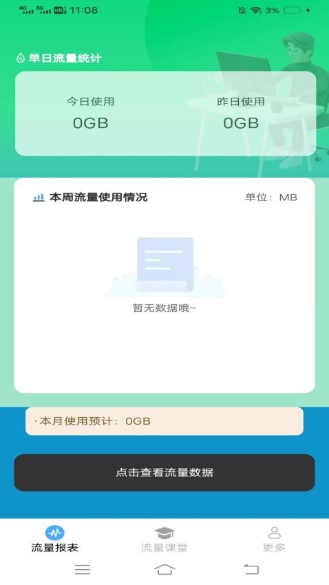 枫叶流量app图1