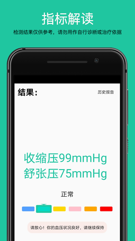 测测体检软件图2