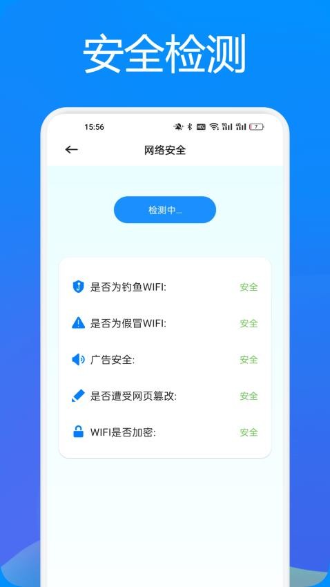 WIFI万能连app