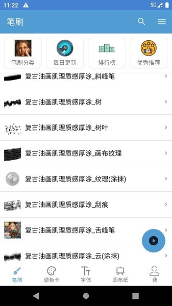 笔刷大师app图3