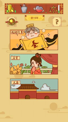 皇上你好蔡啊游戏图3