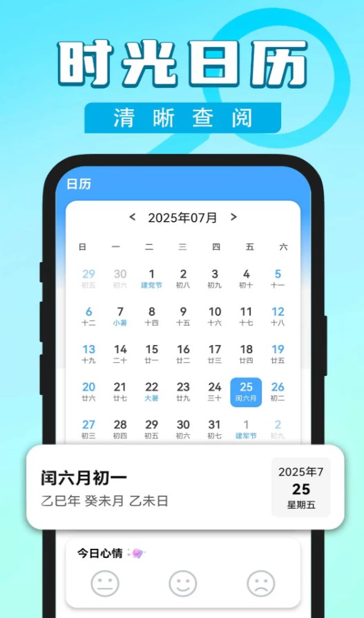 时光大字日历app