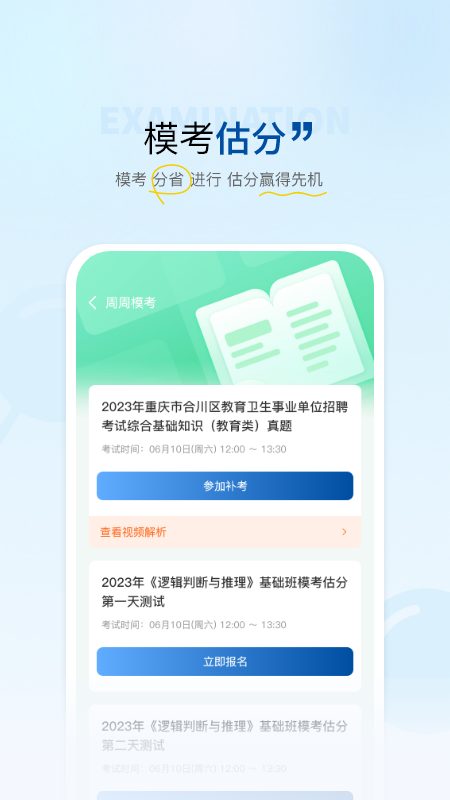 高正教师app