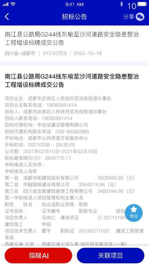 猫糊app图2