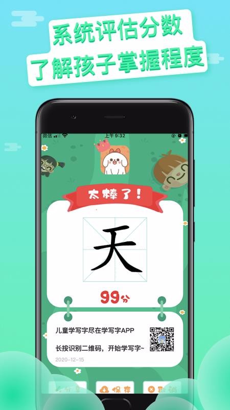 写字吧软件