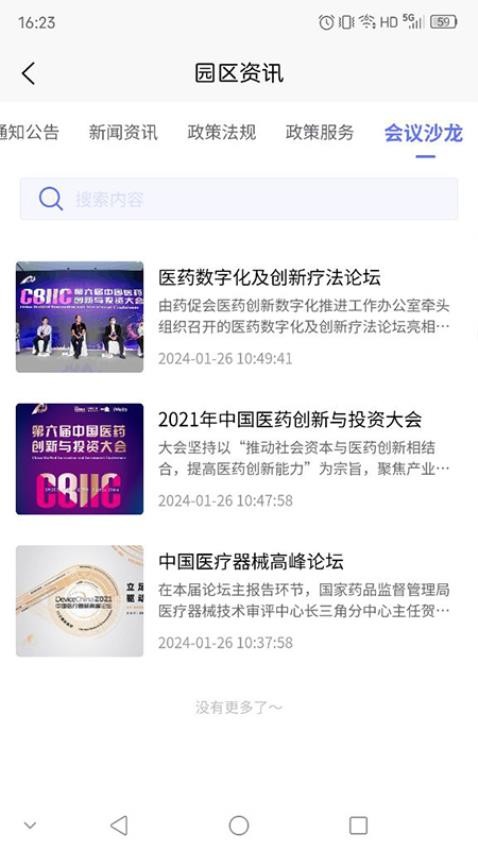 能达e园通app图1
