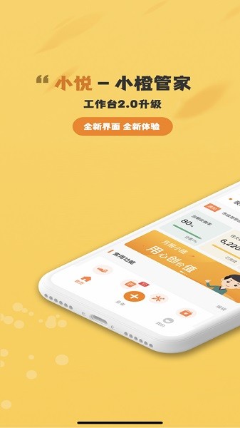 管家工作台app