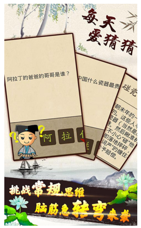 每天爱猜猜游戏图1