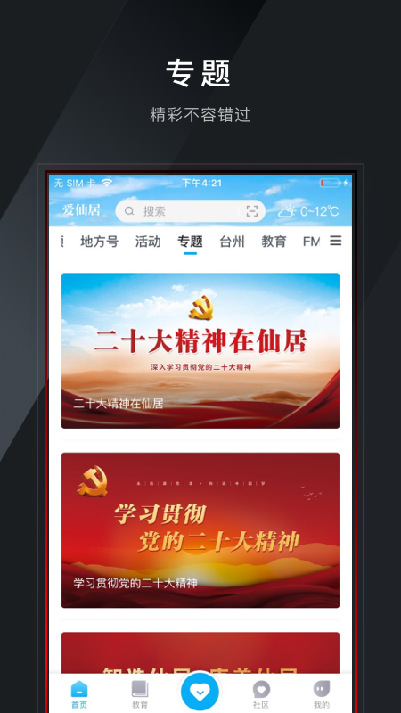 爱仙居app图2