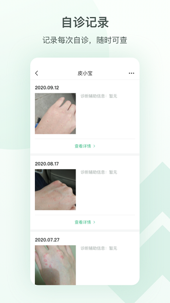 皮小宝app图3