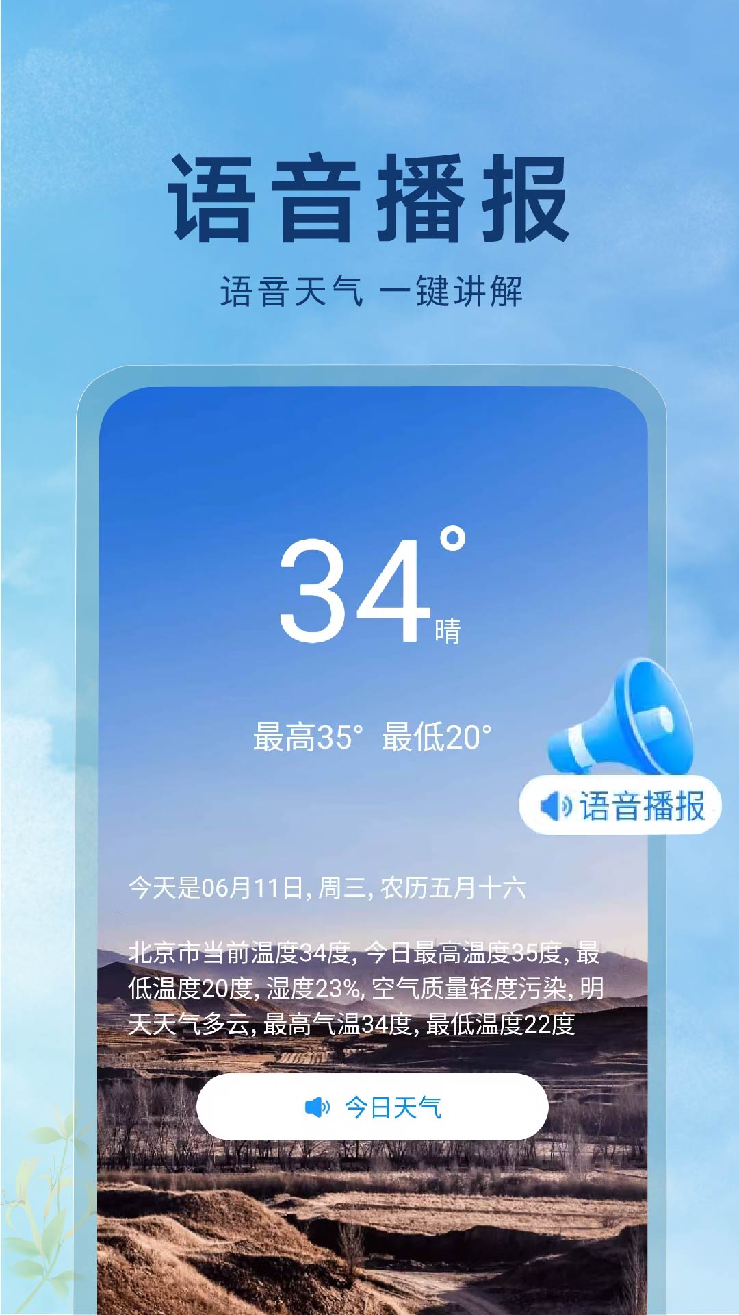 准报天气预报app图3