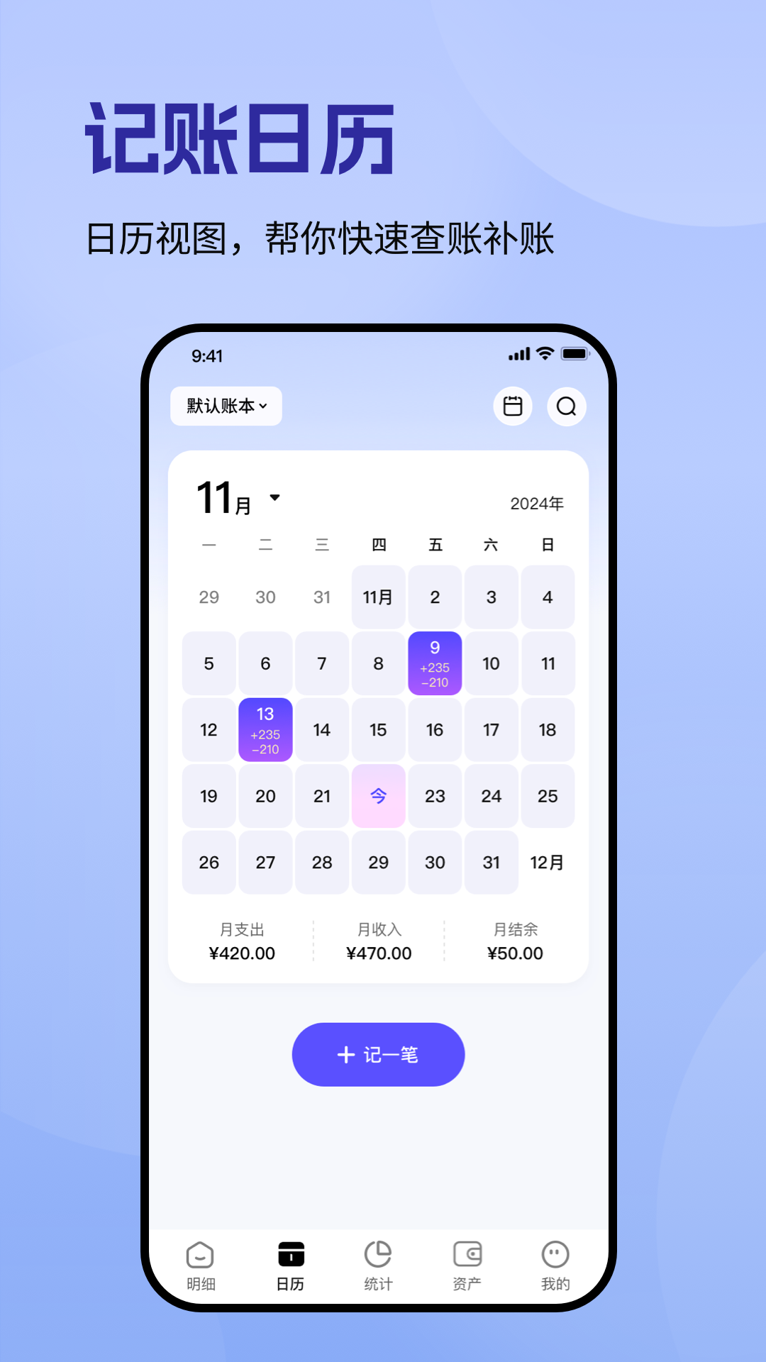 记账一本通app图1