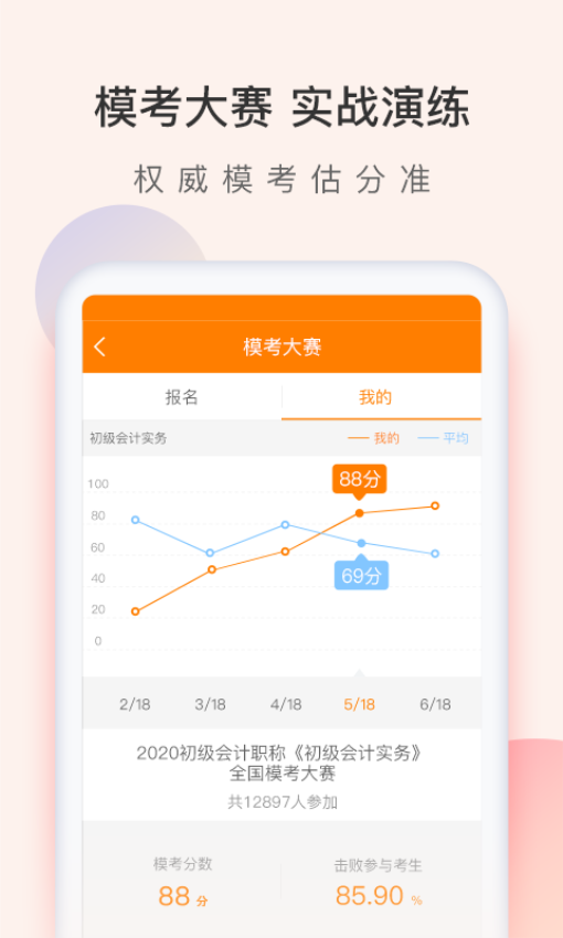 会计职称万题库app图4