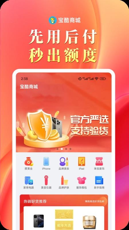 宝酷商城app图3