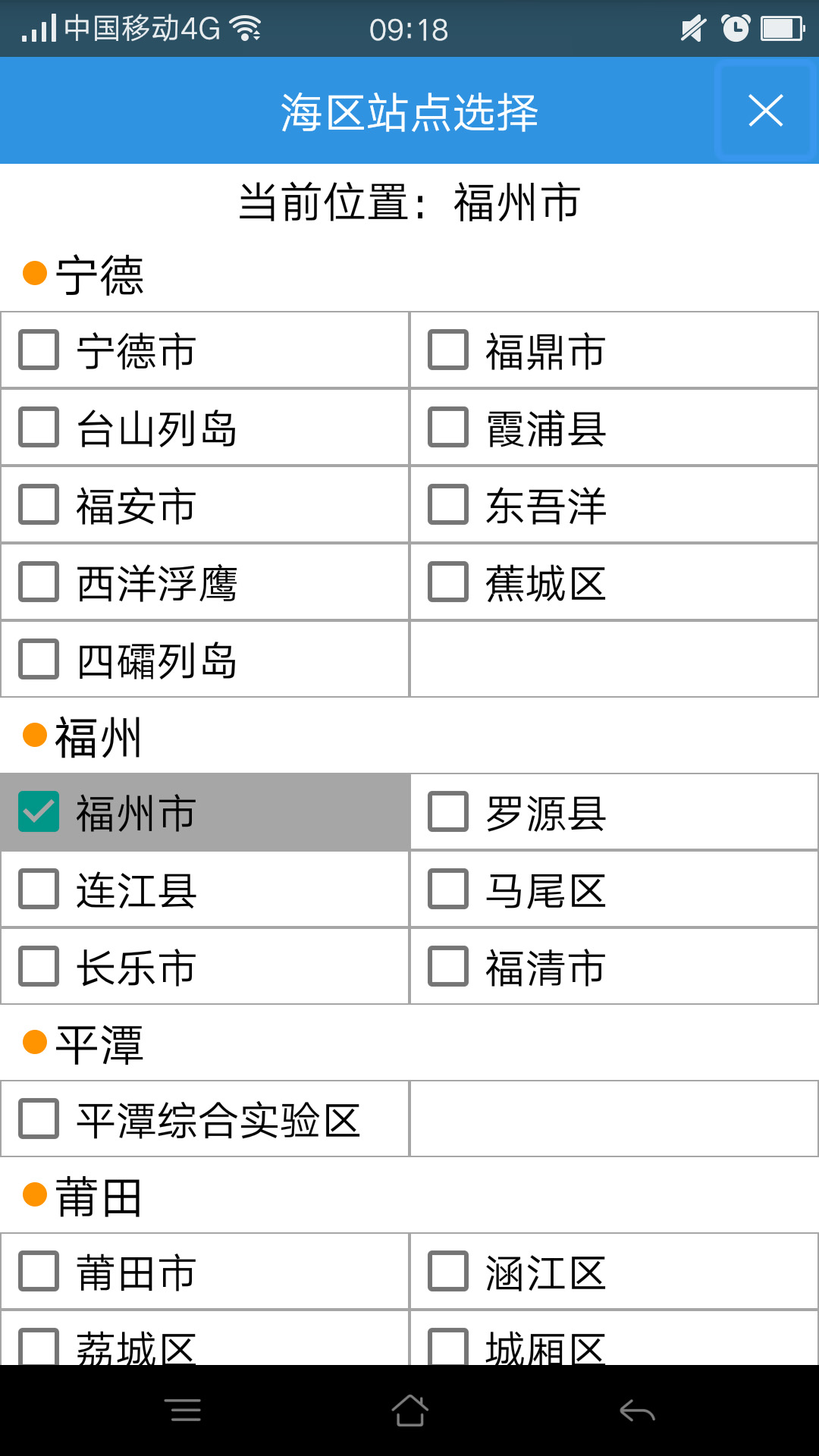 福建海洋预报官网版图1