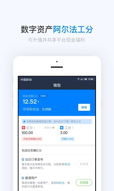 阿尔法顺风车app图2