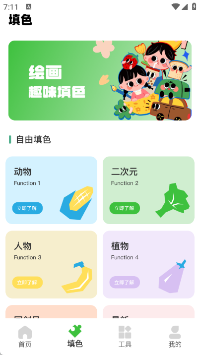 画花填色app图2