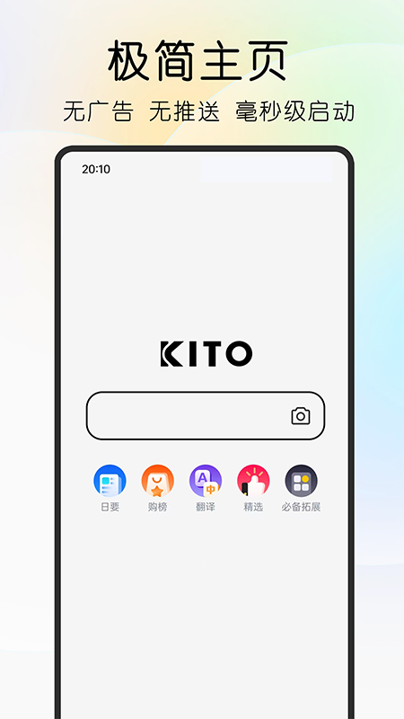可拓浏览器手机版图4