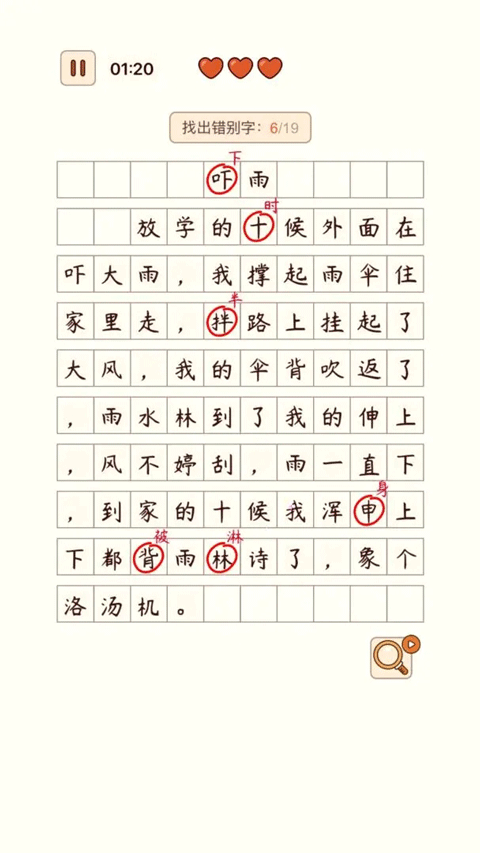 汉字找茬王图1
