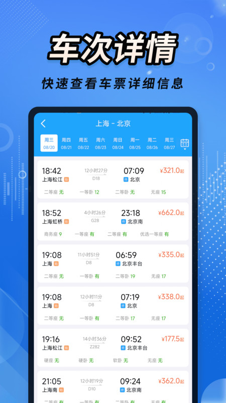 火车票查记车次app图1