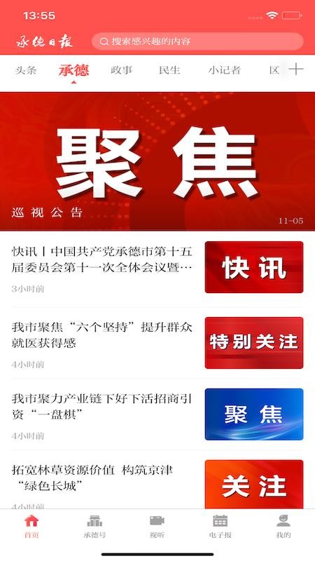 承德日报app图1