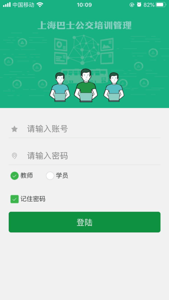 巴士公交在线培训app图3