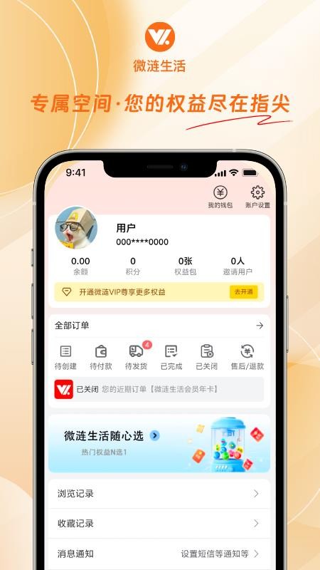 微涟生活app图3