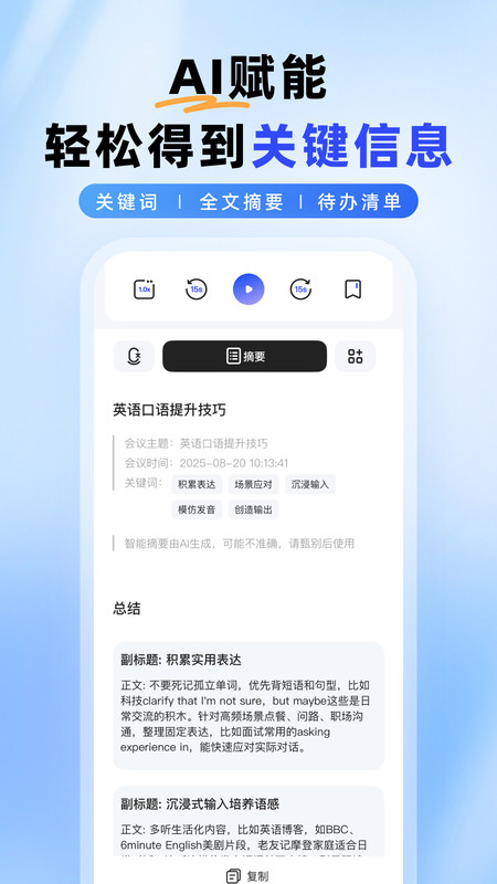 智能录音本app图2