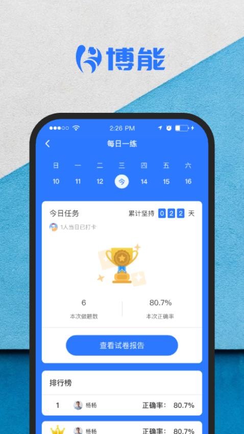 博能app图1