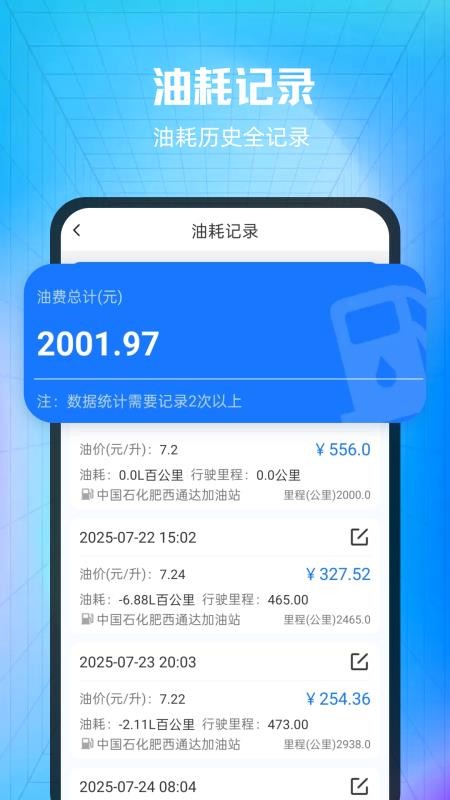 实时油价查询软件