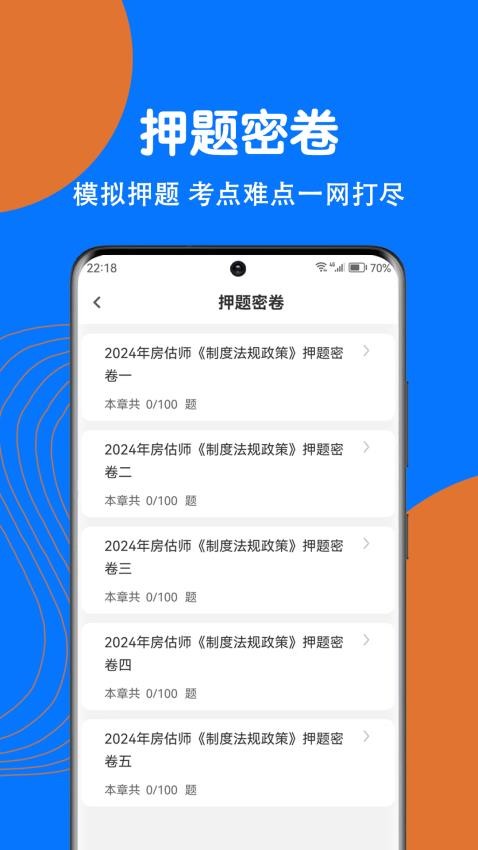 房地产评估师刷题狗APP图1