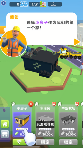 都市大拆迁游戏图3