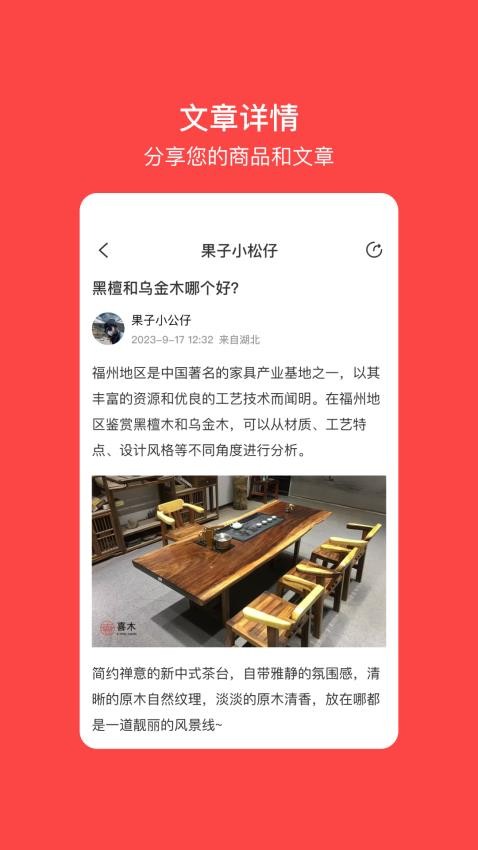 喜木app图2