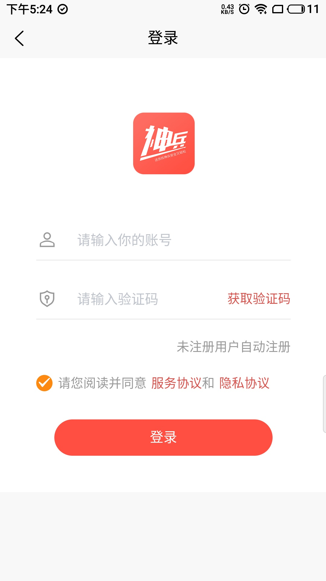 神兵跑腿软件图4
