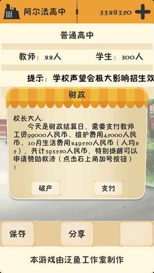 以校之名手游图2