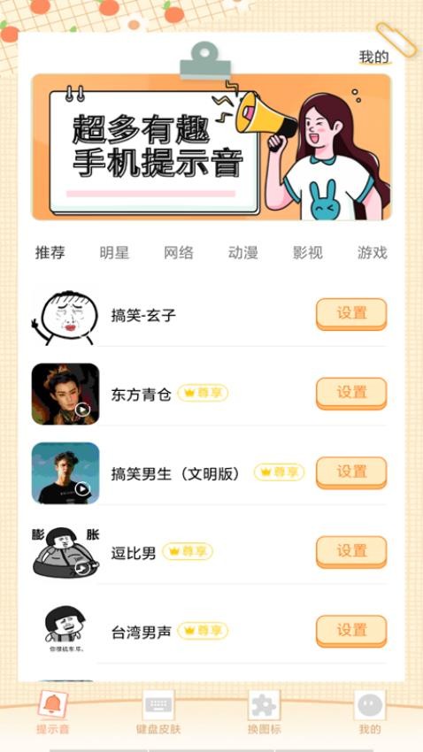 充电动画提示音app