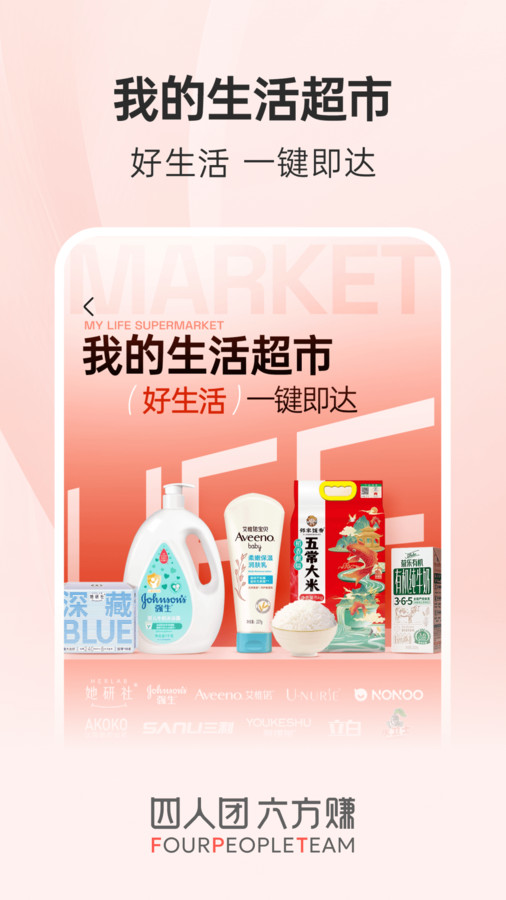四人团app