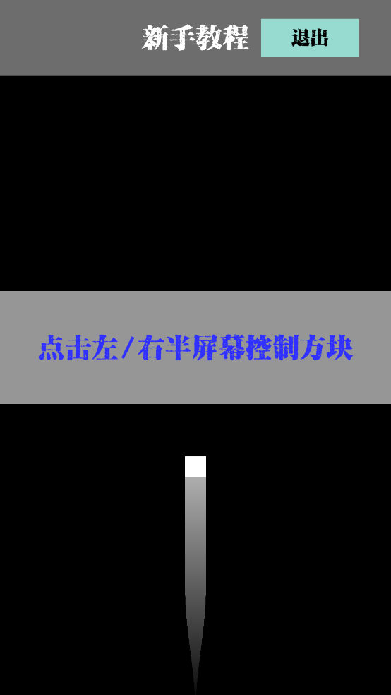 左和右游戏图1