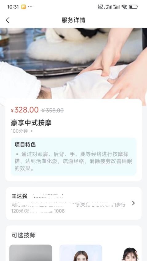 享约app图3