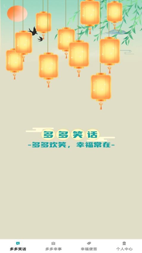 幸福趣多多app图2