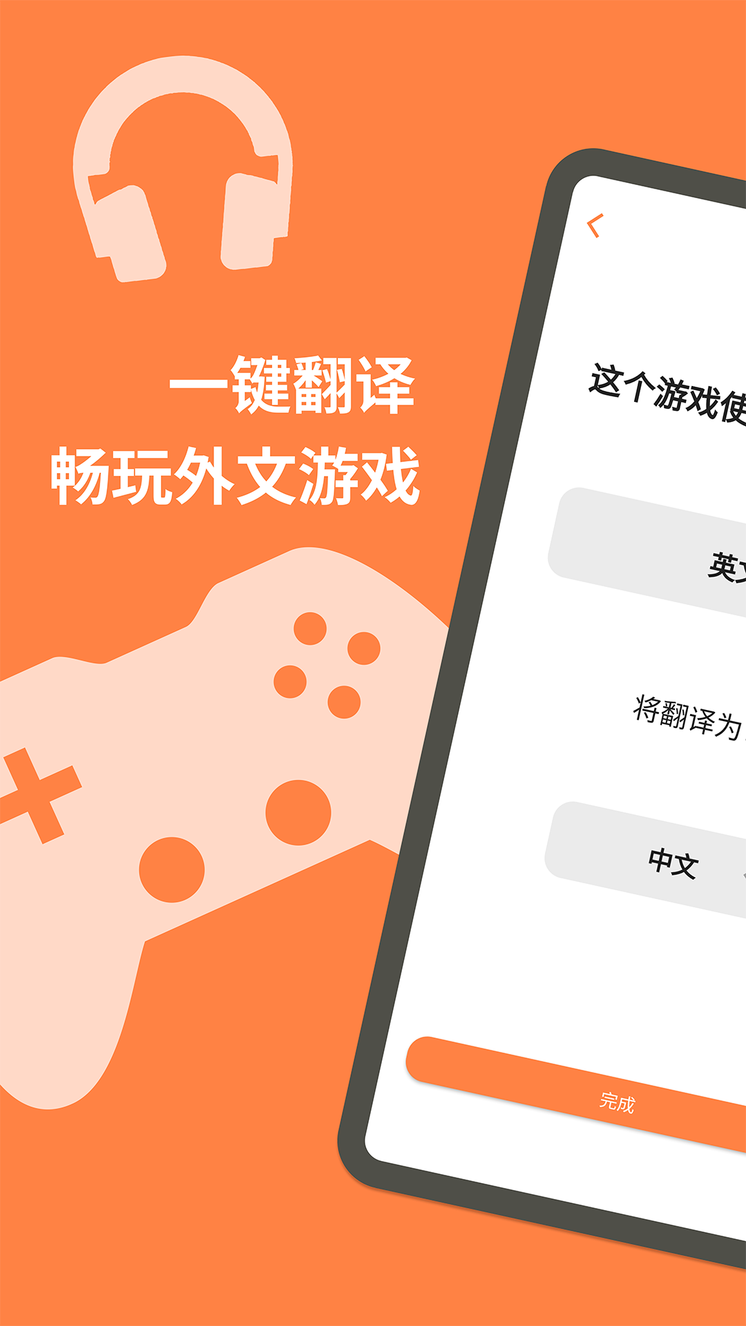 游戏翻译大师app图4
