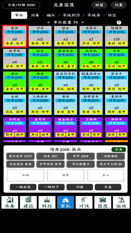 完美国度游戏图2