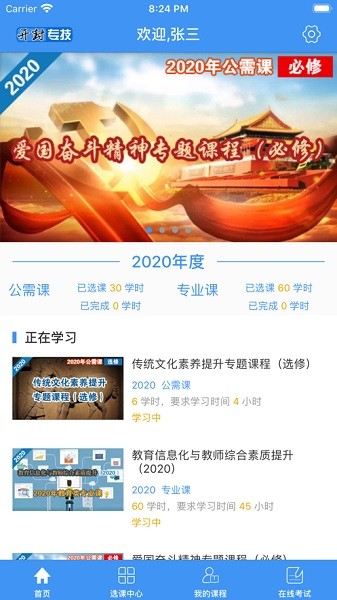 开封专技app图1