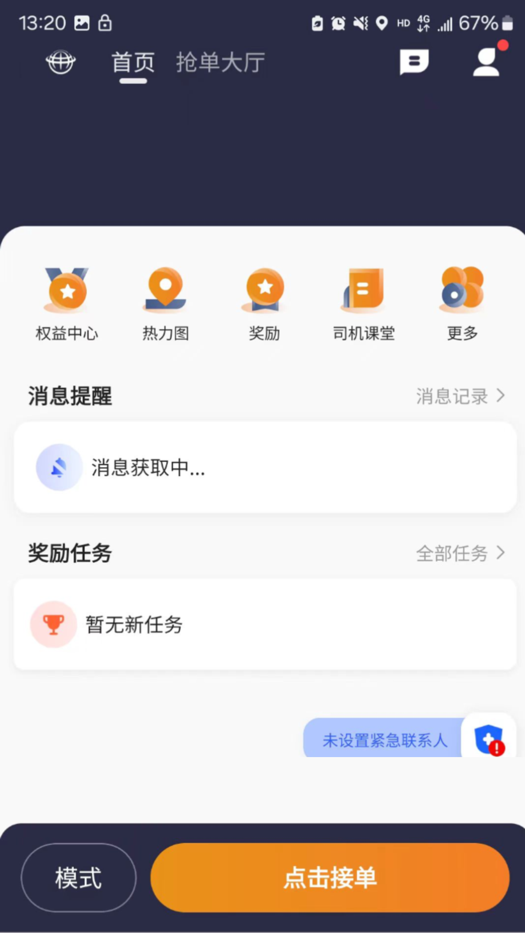 有滴出行网约车主app图2