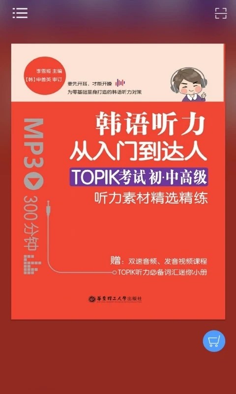 每日韩语听力app图3