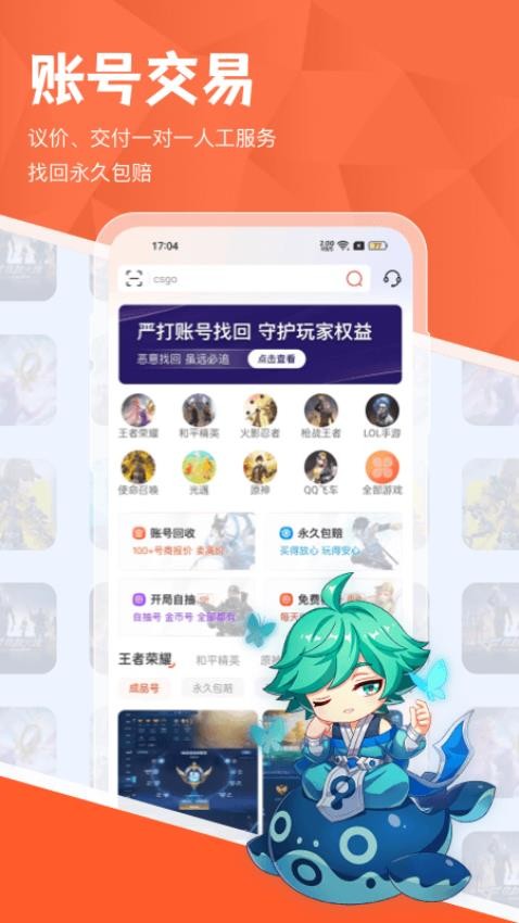 租好玩游戏交易app图1